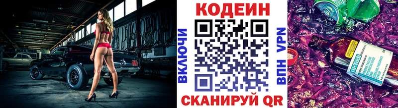 закладка  Киреевск  Кодеиновый сироп Lean Purple Drank 